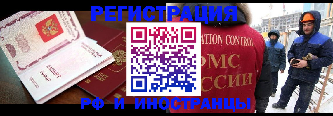 прописка регистрация в Благовещенске