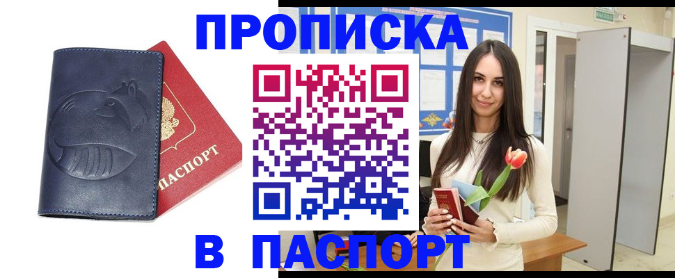 регистрация в Благовещенске