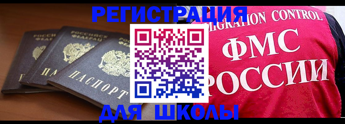 прописка иностранных граждан в Благовещенске