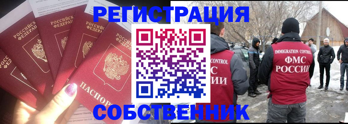 временная регистрация в квартире в Благовещенске